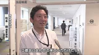 兵庫県知事選　期日前投票始まる