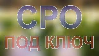 вступить в сро дорожников подмосковье