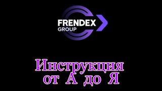 Frendex group: регистрация, пополнение кабинета и инвестирование, вывод средств