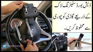 Dashboard Steering Car Lock in Pakistan - Anti Theft Best Security Leather Steel Lock