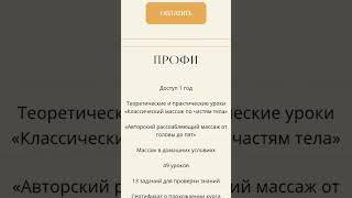 Курс "Массаж с нуля"
