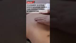 Классический массаж. Обучение массажу в МЦПО @mzposru #shorts #курсымассажа #обучениемассажу