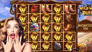 Занос Х2500 в wild west duels. Казино онлайн 2023