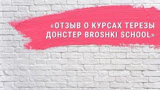 «Отзыв о курсах Терезы Донстер Broshki School. Светлана Валеева»