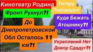 ДнепрФронт РухнулШтурм ДнепраРоссия уже РядомКуда БежатьПаника в ГородеДнепр 25 октября 2024 г