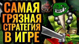 Цель: свести с ума НОЧНОГО ЭЛЬФА! Орочья грязь против Foggy [Warcraft 3 Reforged]