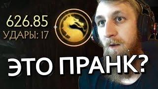 Притворился НОВИЧКОМ НА ОНЛАЙН УРОКЕ MORTAL KOMBAT 11 | ПРАНК НАД УЧИТЕЛЕМ МОРТАЛ КОМБАТ 11