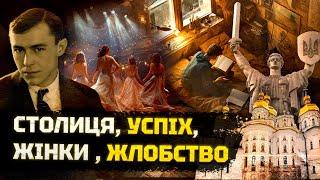 «Місто» Підмогильного: наш кращий роман ХХ століття. Український Мартін Іден чи соцреалізм? Аналіз