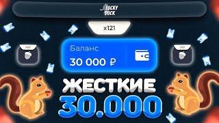 ПОДНЯЛ 30.000Р НА LUCKY DUCK промокоды халява на сатах lucky duck