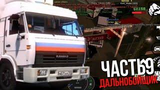 РАБОТАЮ ДАЛЬНОБОЙЩИКОМ!!! | ТИХИЙ ОГОНЁК МОЕЙ ДУШИ!!! (Часть9)