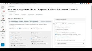 Настройка доступа к тренингу через покупку и процесс в Геткурсе