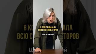 В конце показала всю суть коллекторов