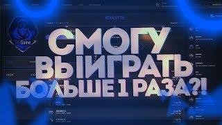  СМОГУ ВЫИГРАТЬ БОЛЬШЕ 1 РАЗА?! НА TREGAME / ТРИГЕЙМ | ПРОМОКОД И ХАЛЯВА