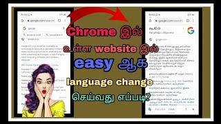 English to Tamil/How To Enable Google Translate on Chrome in Tamil