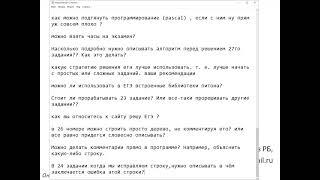 Онлайн-консультация ЕГЭ по информатике и ИКТ. Ведущий: Гильдин Александр Григорьевич.