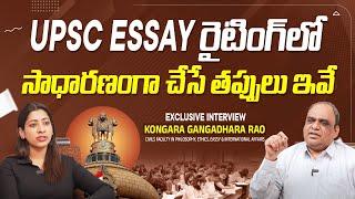 UPSC Preparation Tips | UPSC Essay Writing Basics | How to write Essay in UPSC? || Socialpost EduHub