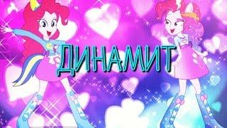 [PMV] Динамит