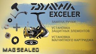 Модернізація Daiwa Exceler LT, встановлення системи Mag Sealed та інших елементів на котушку Экселер