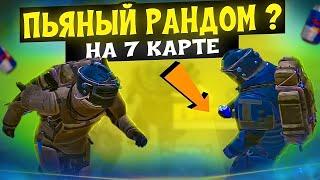 ИГРАЮ С ТВИНКА С РАНДОМАМИ!!! КАК ИГРАТЬ С АВТОПОДБОРОМ В МЕТРО РОЯЛЬ???