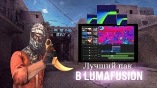 Слив лучшего  пака эффектов в LumaFusion