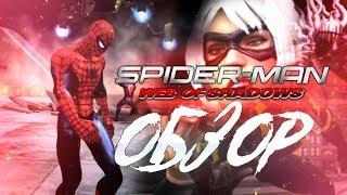 Обзор: Spider-Man Web Of Shadows |#ОбзорнаяТруба