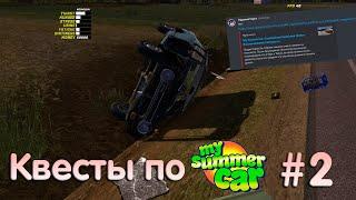 Я ОСЛЕП НО Я НЕ СДАЛСЯ! | Ремонт Сатсумы после ДТП | My Summer Car Квесты #2