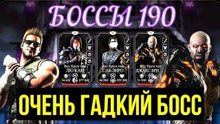 УЖАСНЫЙ 190 БОЙ БАШНИ ТЕМНОЙ КОРОЛЕВЫ/ Mortal Kombat Mobile