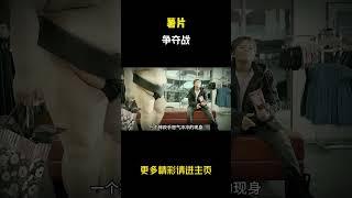 薯片争夺战 #影视解说 #奇幻