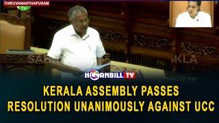 KERALA ASSEMBLY PASSES RESOLUTION UNANIMOUSLY AGAINST UCC