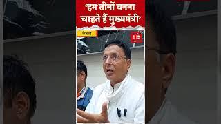 कांग्रेस में सीएम फेस पर खुलकर बोले Randeep surjewala