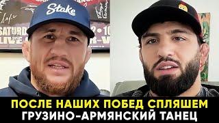 Царукян и Двалишвили про бои против Махачева и Нурмагомедова на UFC 311 / Поеду за Умаром в Дагестан