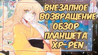 МАМА ВЕРНУЛАСЬ | обзор планшета от xp-pen и где я, что я, как я