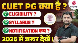 All About CUET PG 2026 Exam | CUET PG Application Form, Syllabus & Eligibility 2026 By DH Sir