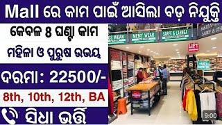 Shopping Mall Job Packing job 2025 | Odisha +2 Pass Job 2025 | Bhubaneswar Company Packaging job