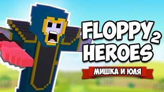 Floppy Heroes 2  ЛЕГЕНДА ВЕРНУЛАСЬ