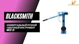 Ручной трубогиб Blacksmith MB32-25