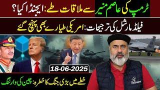 US President Trump To Greet Field Marshal General Syed Asim Munir || Inside Story || IRK VLOG