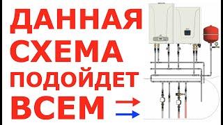 Данная схема подойдет всем