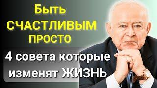 Работает на 100%! ГЕНИАЛЬНЫЙ Психиатр Михаил Литвак  о ЧЕТЫРЕХ правилах Счастья