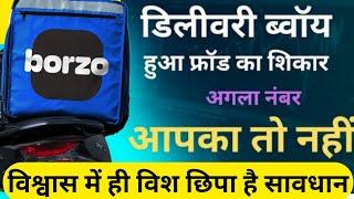 borzo delivery boy हुआ फ्रॉड का शिकार || borzo delivery partner (fraud)#mishrasirvlog