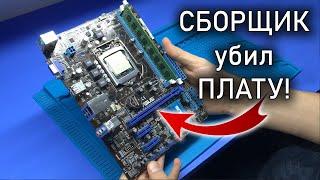 Ремонт ASUS P8H61-M после КРИВЫХ РУК СБОРЩИКА или как убить материнку при сборке ПК? Anti-surge