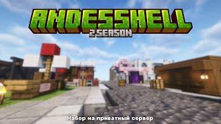 НАБОР НА БЕСПЛАТНЫЙ ПРИВАТНЫЙ СЕРВЕР | ANDESSHELL | 1.20.1