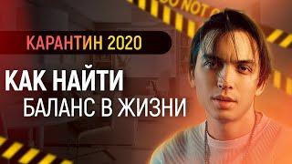 Как найти баланс в жизни? ️ Кризис 2020 | Петр Осипов Метаморфозы БМ