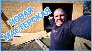 НОВАЯ МАСТЕРСКАЯ! Долгожданное помещение  //  в погоне за мечтой