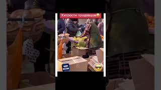 Ловкость рук и никого мошенничества. Как могут обманывать на рынке