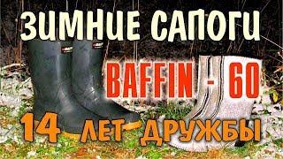 ЗИМНЯЯ ОБУВЬ. ЗИМНИЕ РЫБОЛОВНЫЕ ТЕПЛЫЕ САПОГИ BAFFIN Trapper - 60