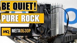 be quiet! Pure Rock обзор кулера