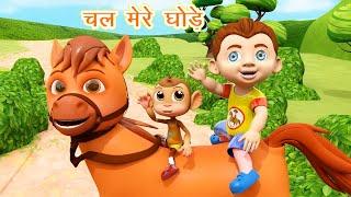 चल मेरे घोड़े I Chal Mere Ghode Tik Tik Tik I Ghoda Song I Hindi Rhymes for Children I Happy Bachpan