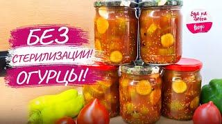 Огурцы по-фински на зиму мариную НЕ как Все! Даже гости замечают, что в 10 раз вкуснее, чем классика