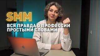 SMM ДЛЯ НАЧИНАЮЩИХ. КТО ТАКОЙ СММ -МЕНЕДЖЕР? СКОЛЬКО ЗАРАБАТЫВАЕТ? КАКИЕ ОБЯЗАННОСТИ?